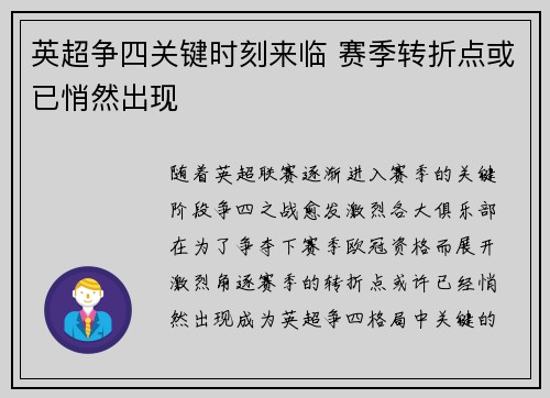 英超争四关键时刻来临 赛季转折点或已悄然出现