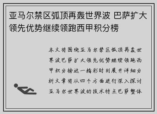 亚马尔禁区弧顶再轰世界波 巴萨扩大领先优势继续领跑西甲积分榜 亚马尔禁区弧顶再轰世界波 巴萨扩大领先优势继续领跑西甲积分榜