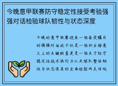 今晚意甲联赛防守稳定性接受考验强强对话检验球队韧性与状态深度