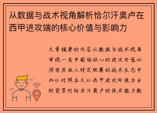 从数据与战术视角解析恰尔汗奥卢在西甲进攻端的核心价值与影响力 从数据与战术视角解析恰尔汗奥卢在西甲进攻端的核心价值与影响力