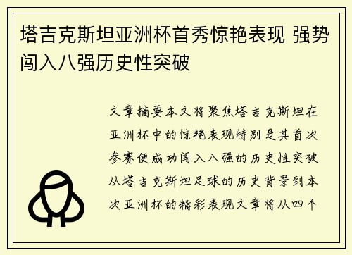 塔吉克斯坦亚洲杯首秀惊艳表现 强势闯入八强历史性突破 塔吉克斯坦亚洲杯首秀惊艳表现 强势闯入八强历史性突破