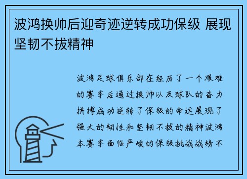 波鸿换帅后迎奇迹逆转成功保级 展现坚韧不拔精神
