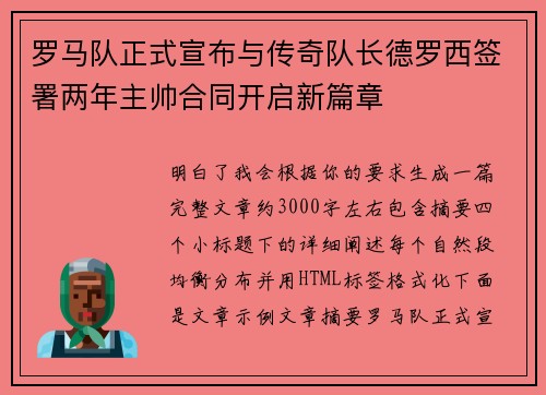 罗马队正式宣布与传奇队长德罗西签署两年主帅合同开启新篇章