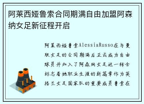 阿莱西娅鲁索合同期满自由加盟阿森纳女足新征程开启