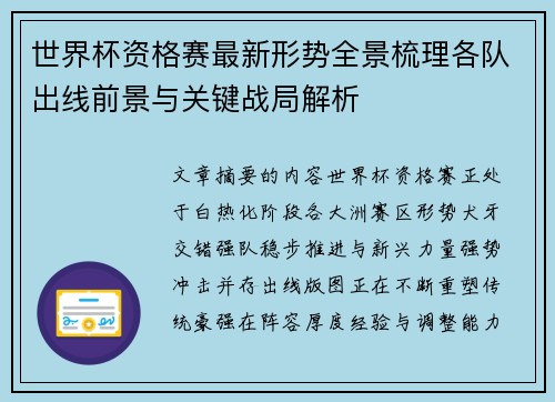 世界杯资格赛最新形势全景梳理各队出线前景与关键战局解析 世界杯资格赛最新形势全景梳理各队出线前景与关键战局解析
